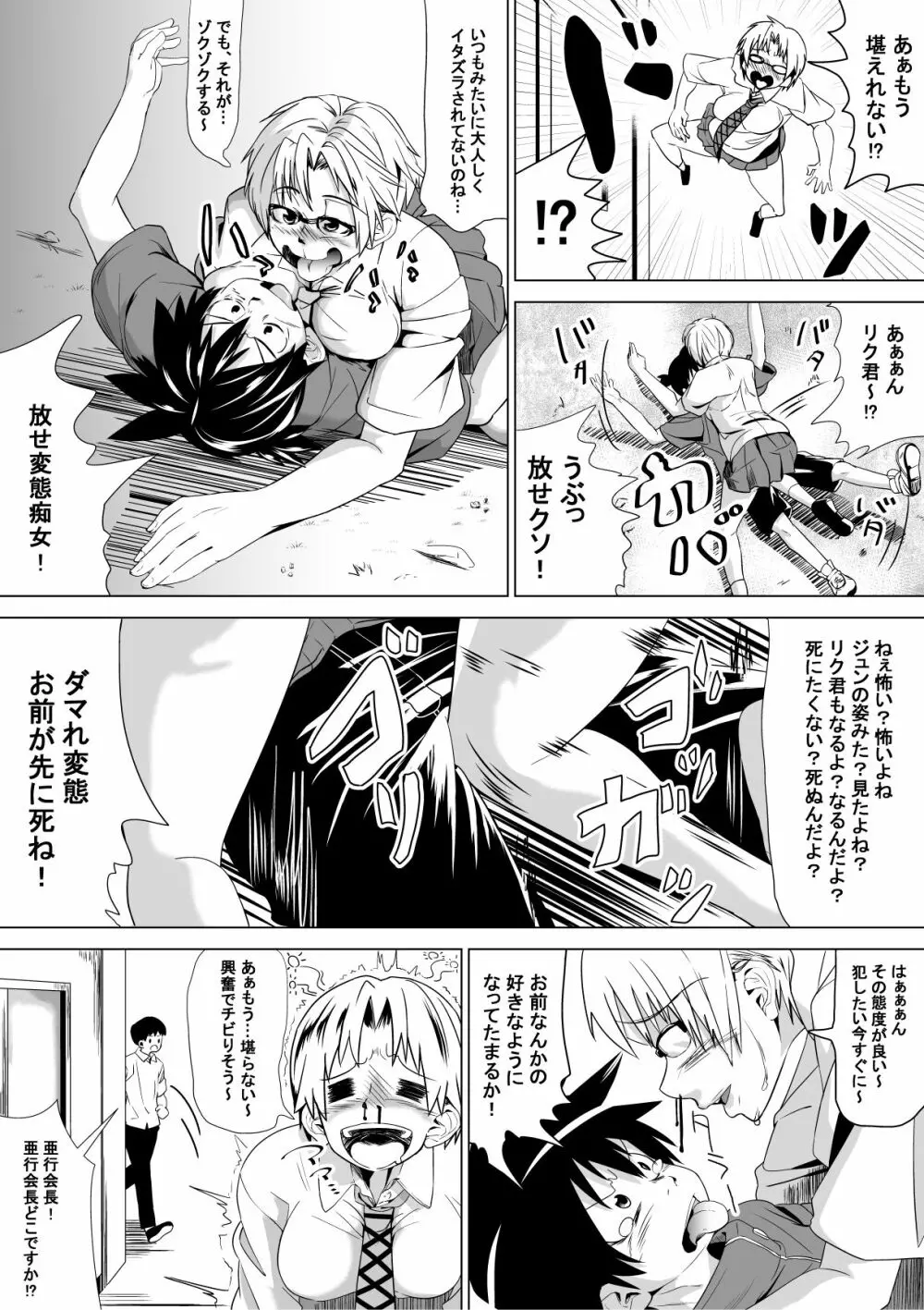 こんな国は嫌だ Page.11