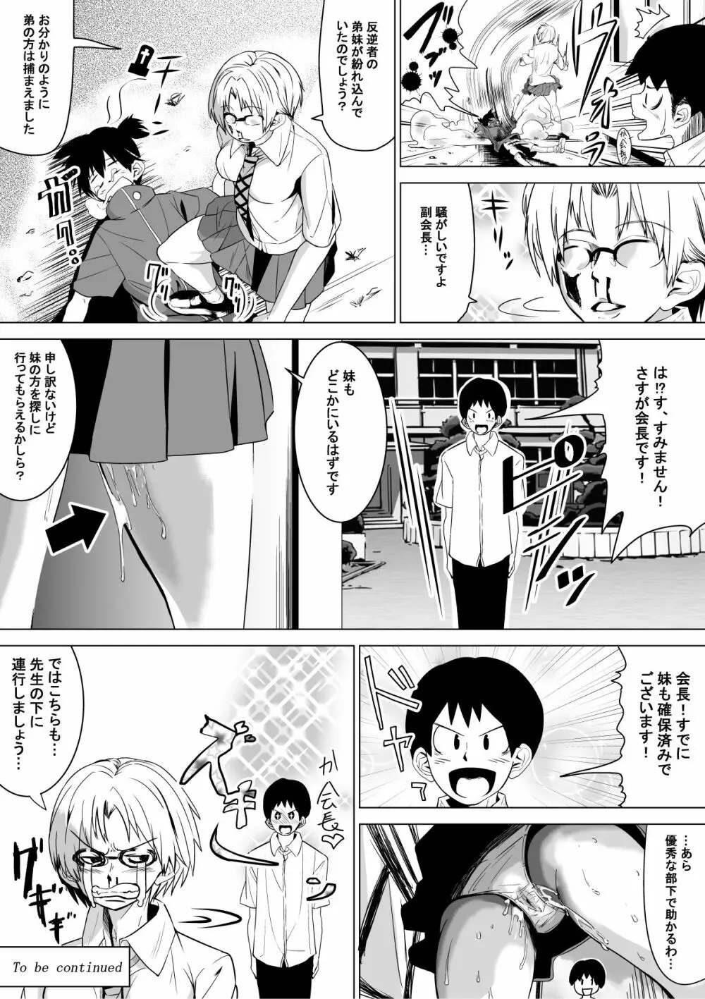 こんな国は嫌だ Page.12