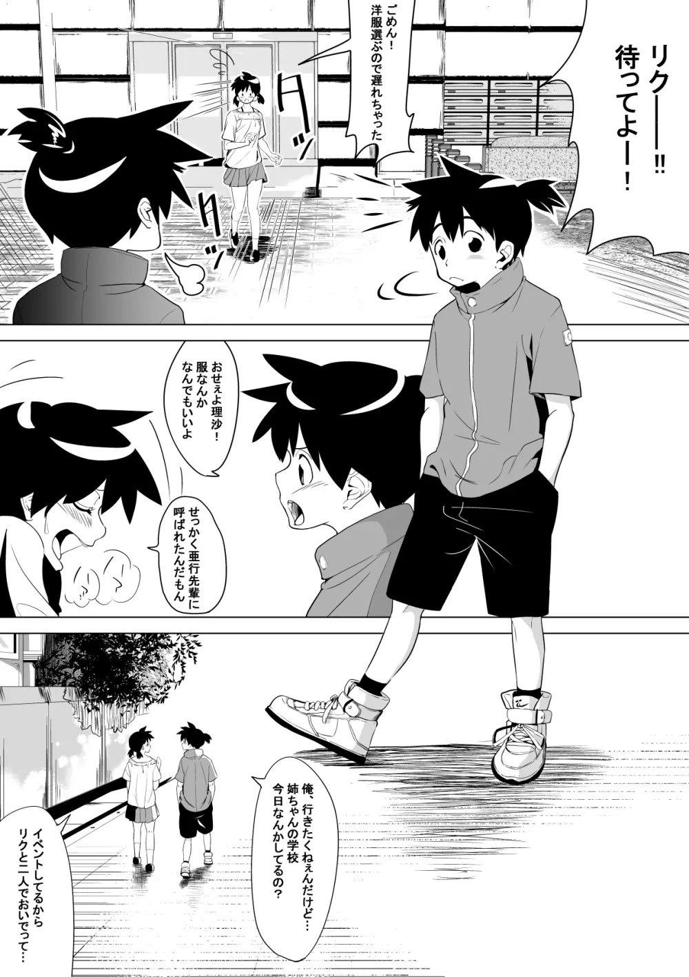 こんな国は嫌だ Page.6