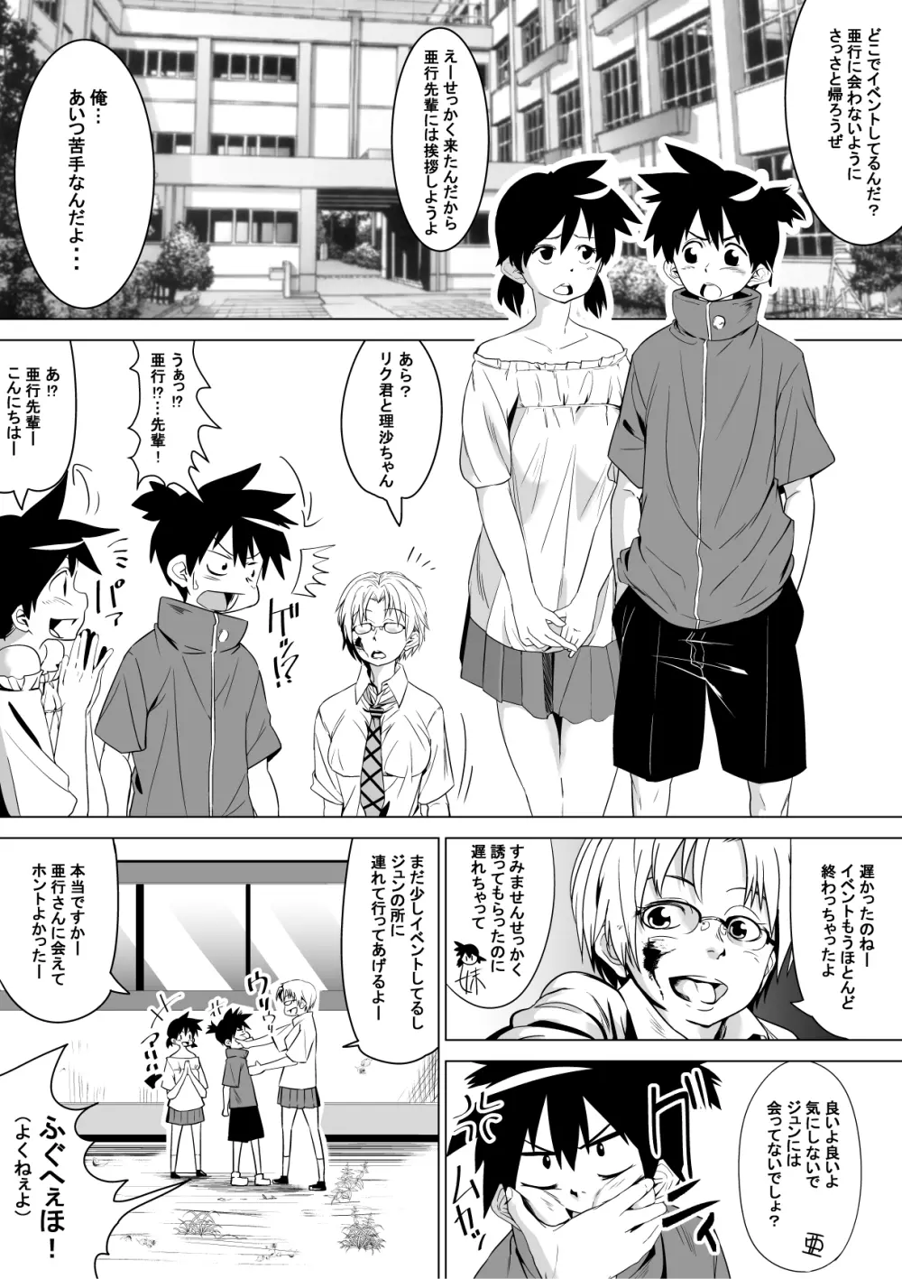 こんな国は嫌だ Page.8