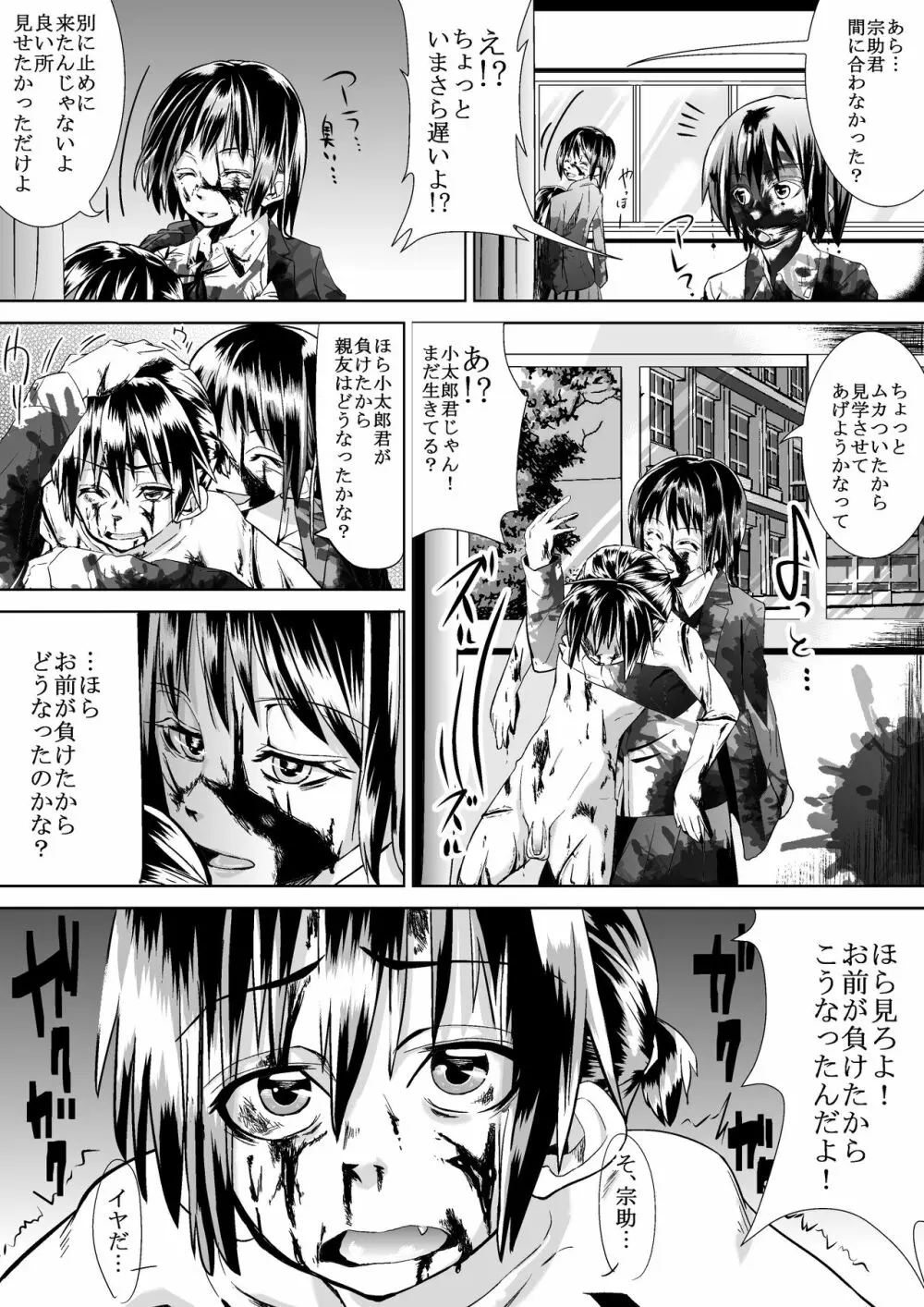 こんな学校は嫌だ Page.6