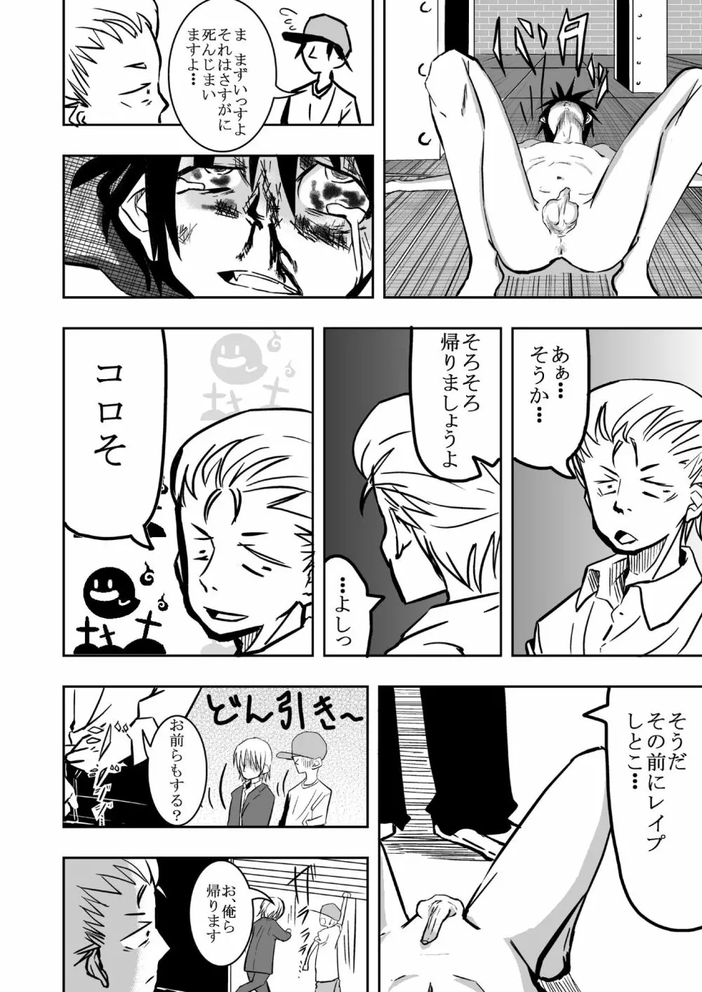 運が悪かった少年 Page.9