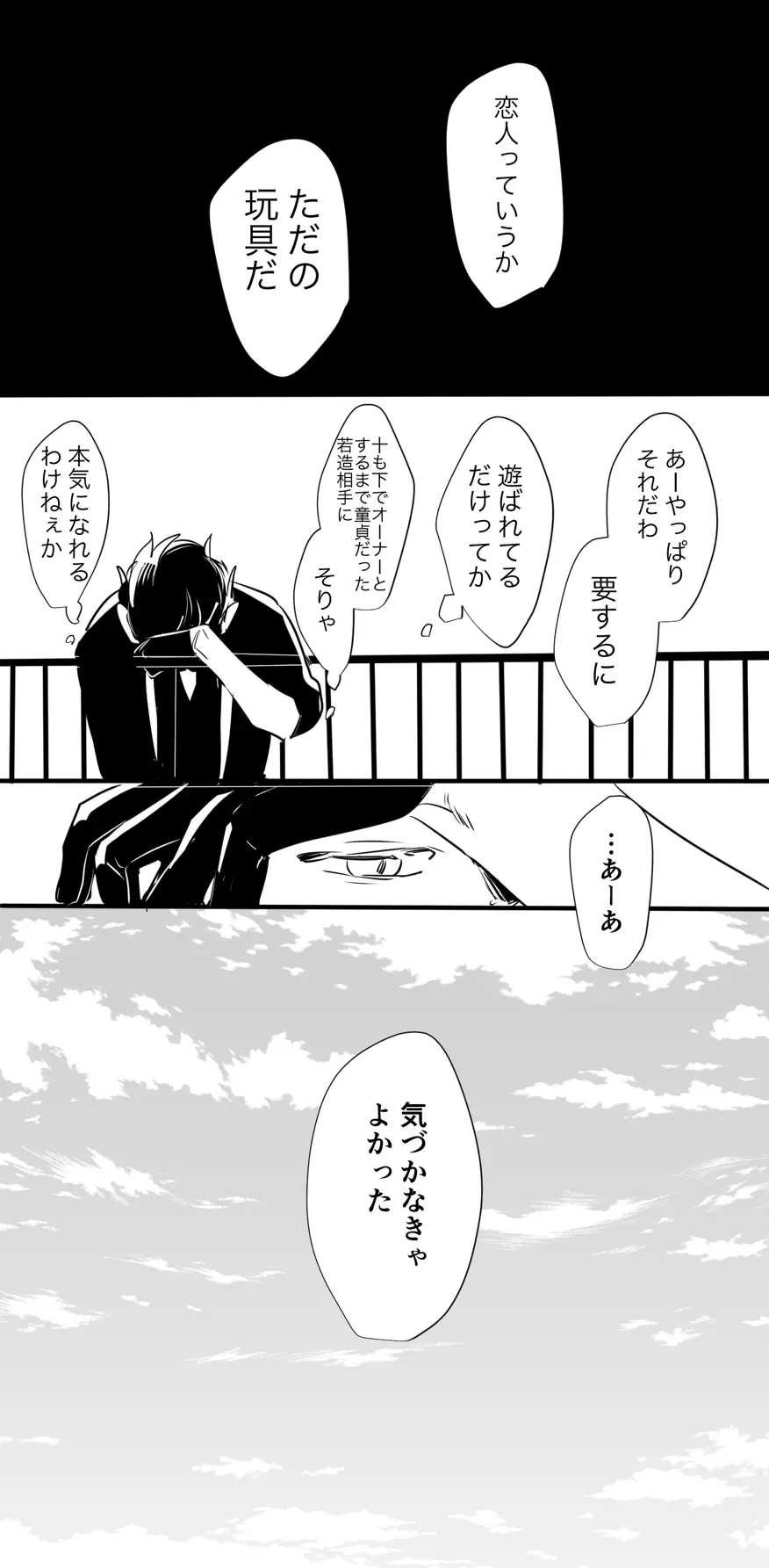 チンオナ下克上漫画 Page.11