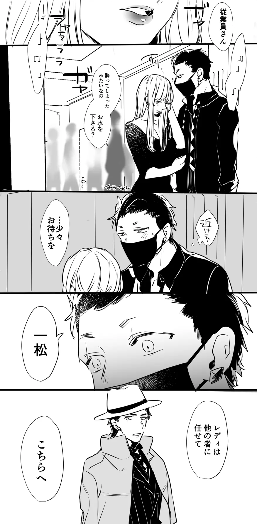 チンオナ下克上漫画 Page.12