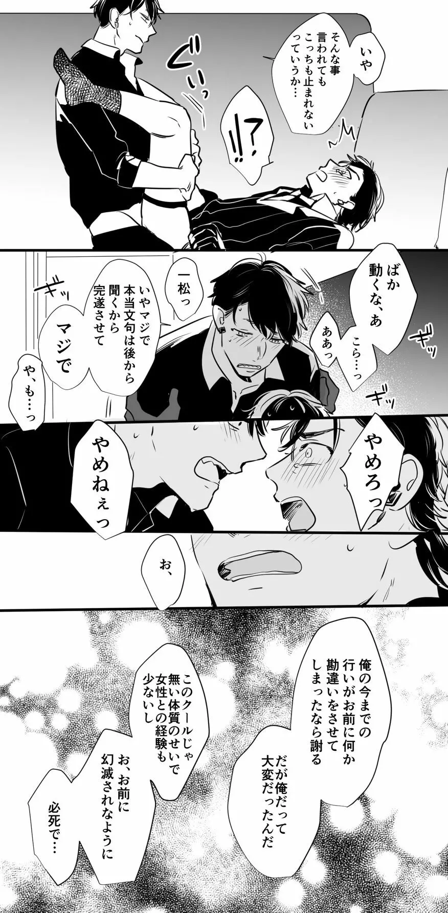 チンオナ下克上漫画 Page.19