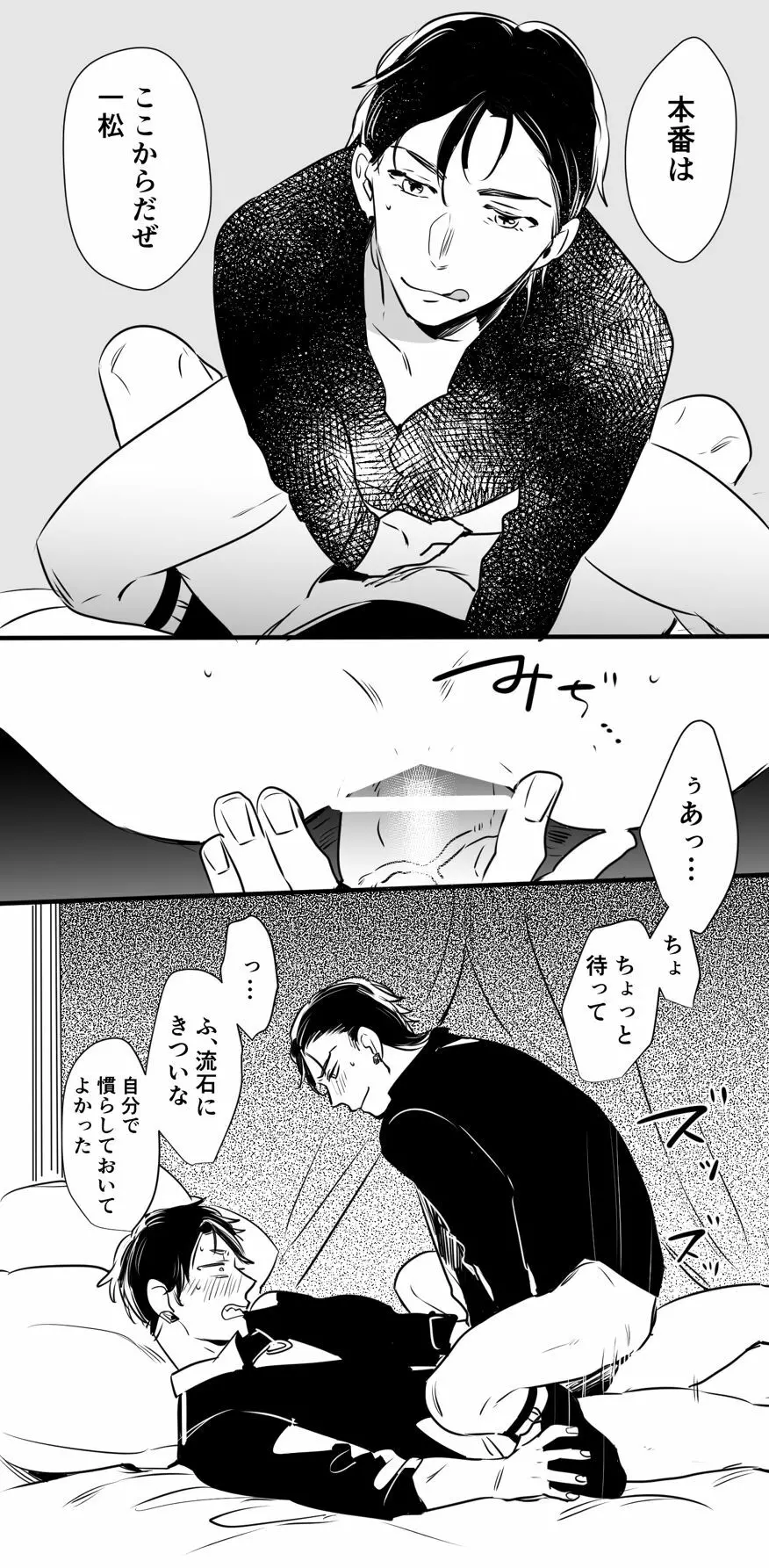 チンオナ下克上漫画 Page.8