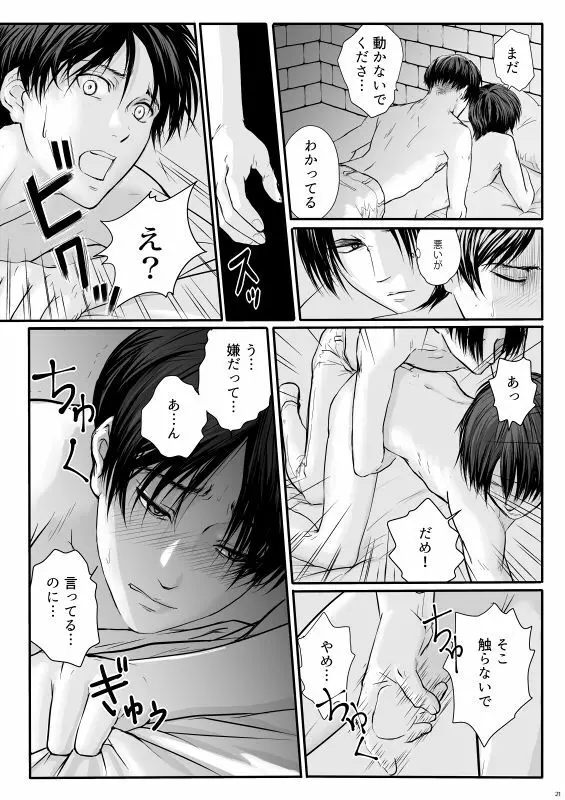 ずっとお前が好きだった Page.22