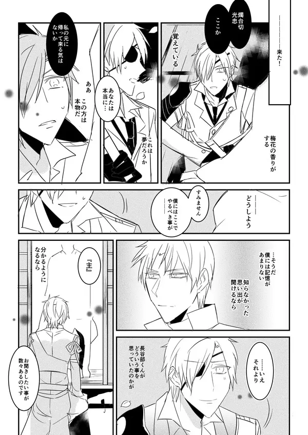 花嫁は渡しませんので! Page.12