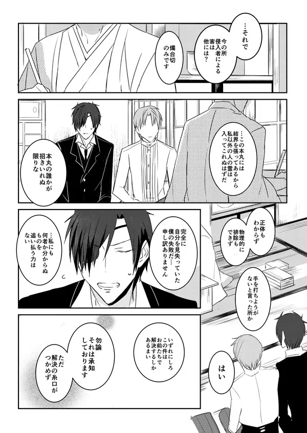 花嫁は渡しませんので! Page.17