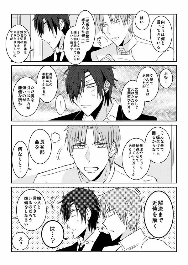 花嫁は渡しませんので! Page.18