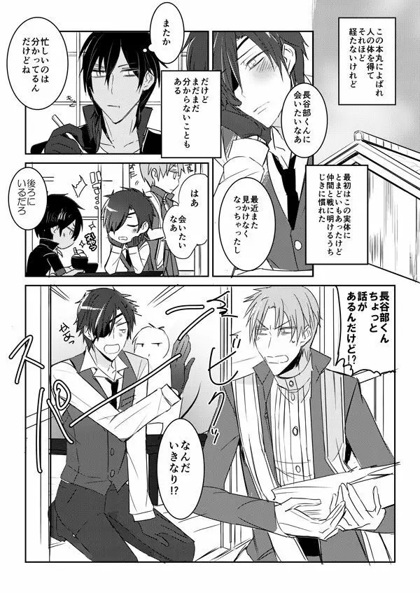 花嫁は渡しませんので! Page.2