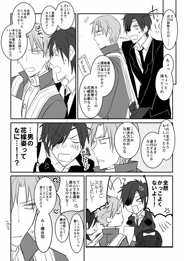 花嫁は渡しませんので! Page.21