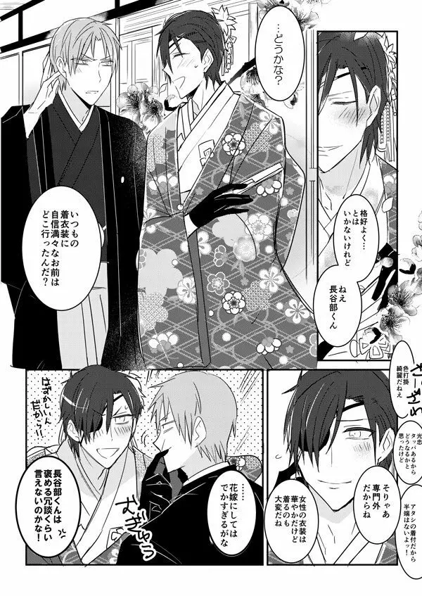 花嫁は渡しませんので! Page.29