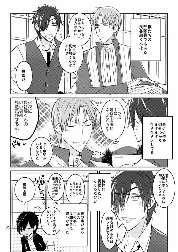 花嫁は渡しませんので! Page.3