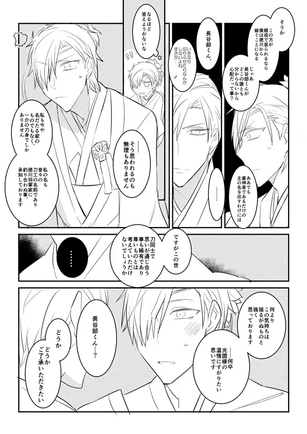 花嫁は渡しませんので! Page.42