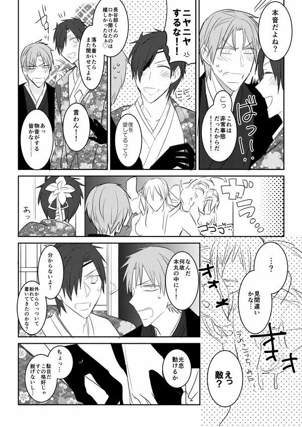 花嫁は渡しませんので! Page.47