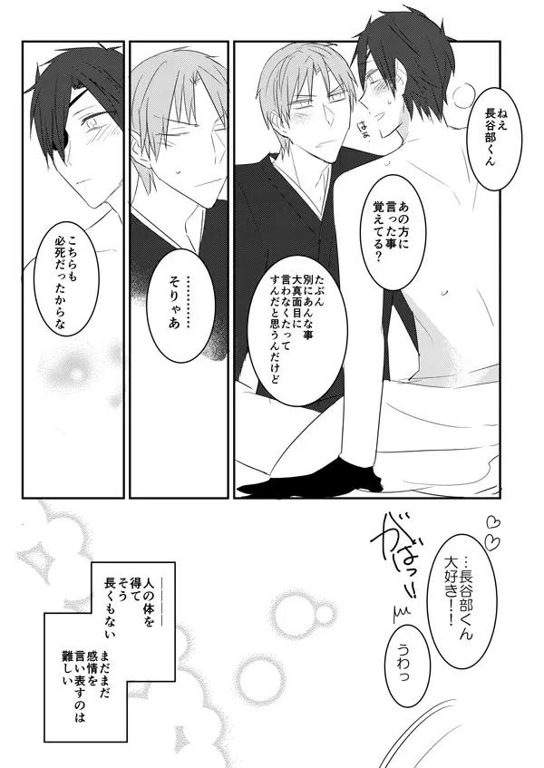 花嫁は渡しませんので! Page.54