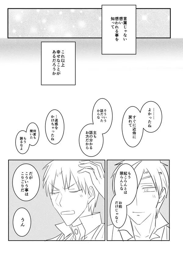 花嫁は渡しませんので! Page.55