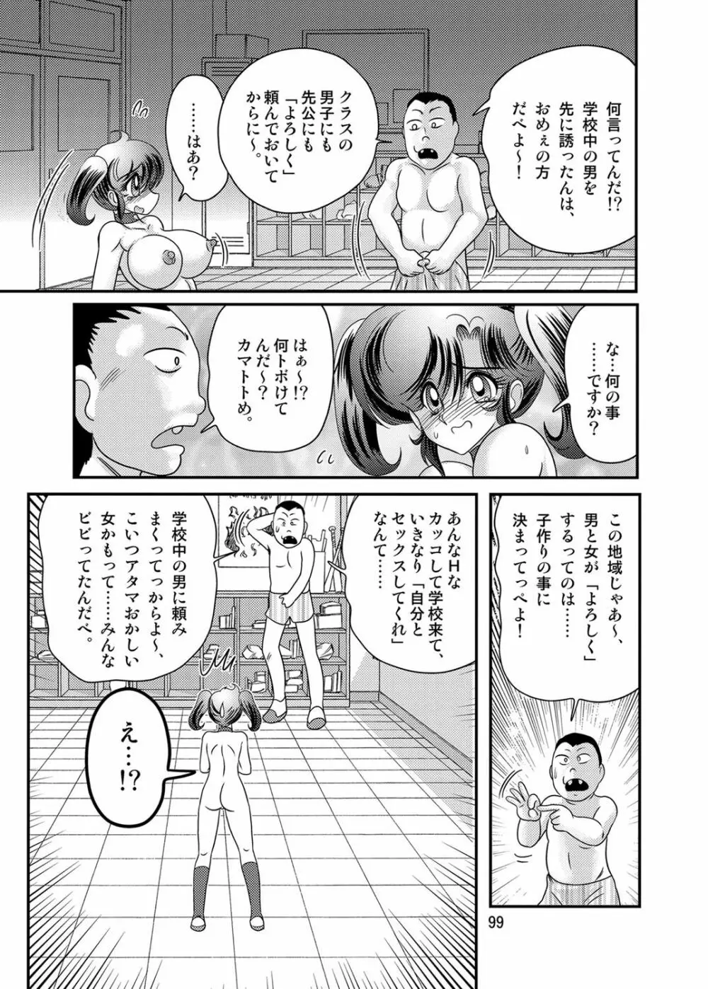 精霊特捜フェアリィセイバーW 黒姦獣 Page.100