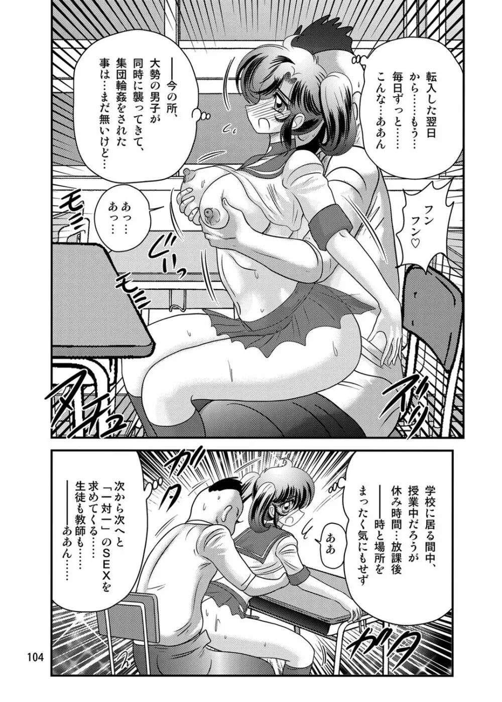 精霊特捜フェアリィセイバーW 黒姦獣 Page.105