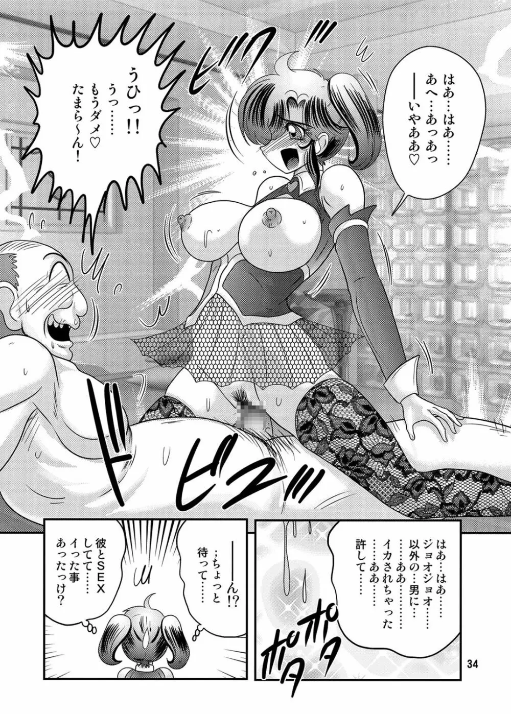 精霊特捜フェアリィセイバーW 黒姦獣 Page.35