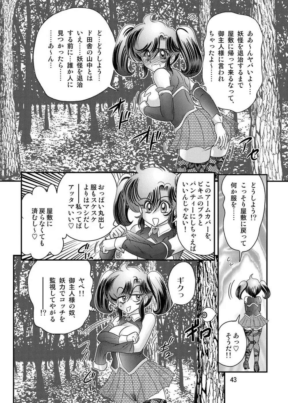 精霊特捜フェアリィセイバーW 黒姦獣 Page.44