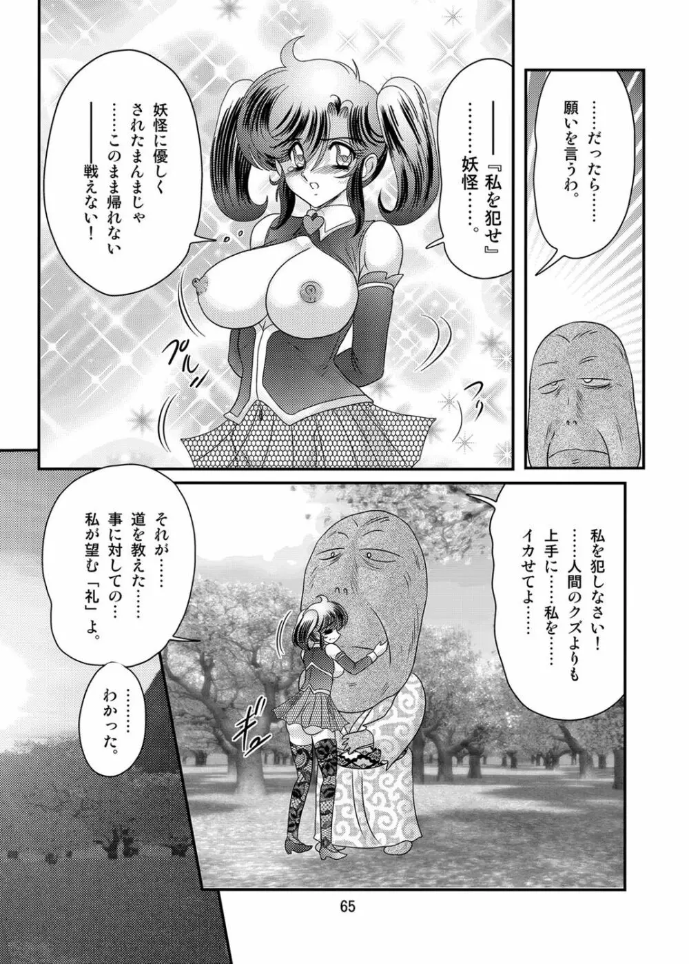 精霊特捜フェアリィセイバーW 黒姦獣 Page.66