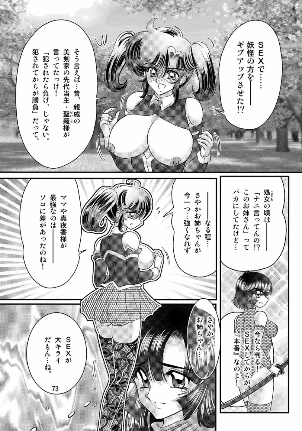 精霊特捜フェアリィセイバーW 黒姦獣 Page.74