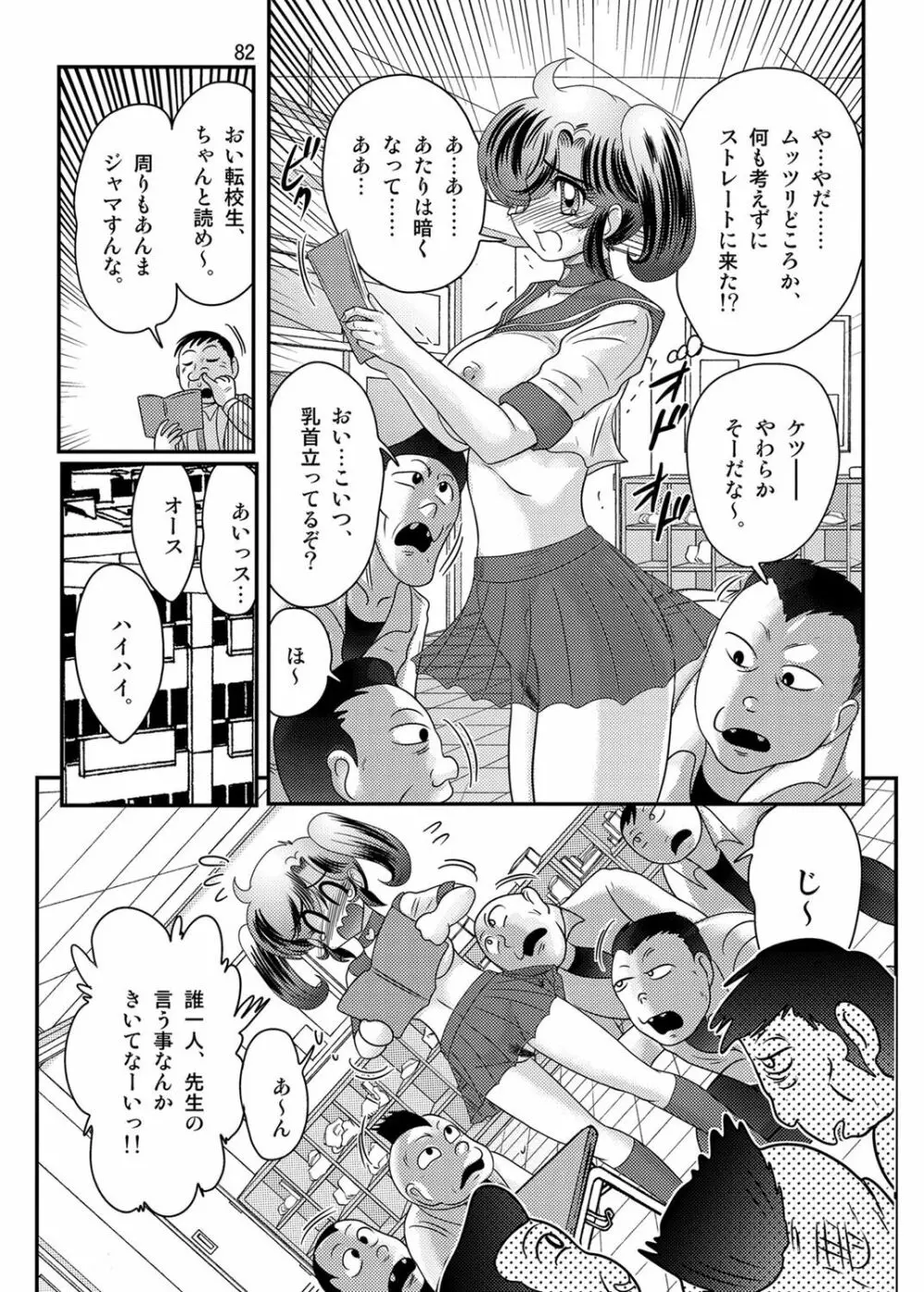 精霊特捜フェアリィセイバーW 黒姦獣 Page.83