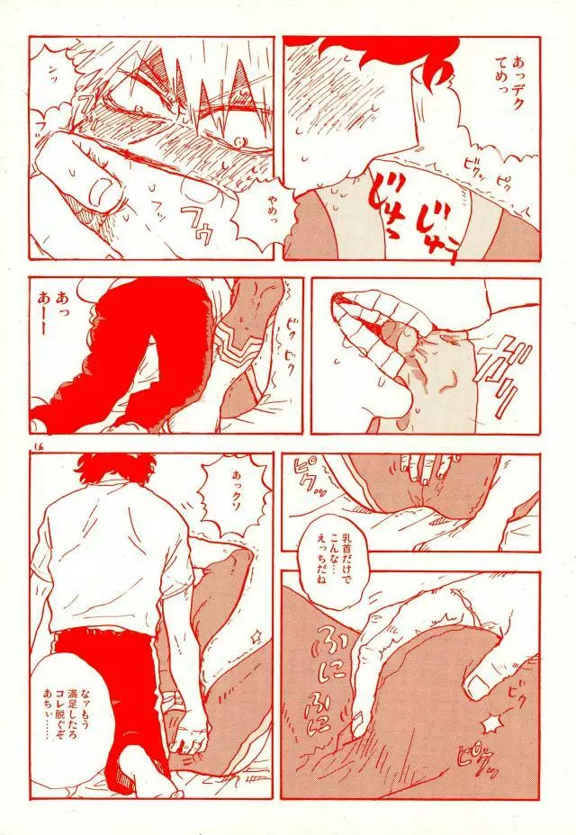 デクの部屋で、オールマイッ! Page.14