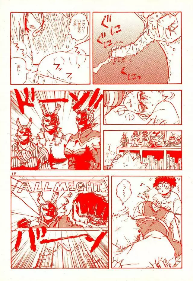 デクの部屋で、オールマイッ! Page.16