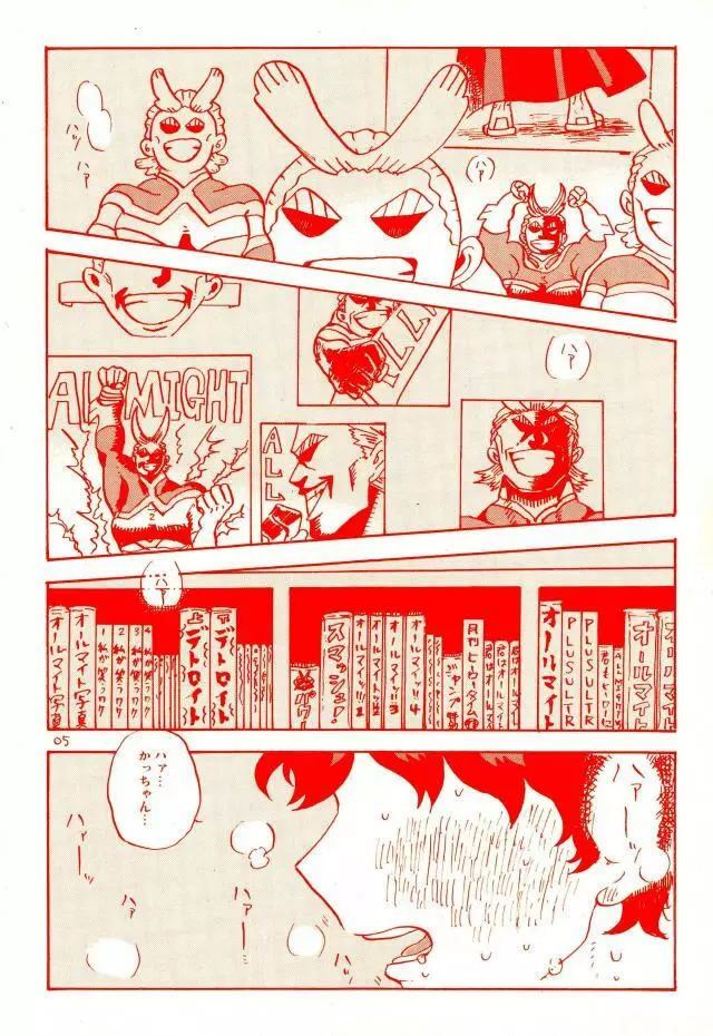 デクの部屋で、オールマイッ! Page.3