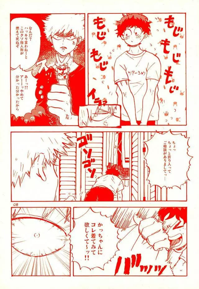 デクの部屋で、オールマイッ! Page.6