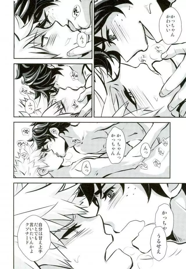 君と僕とでしたいこと Page.11