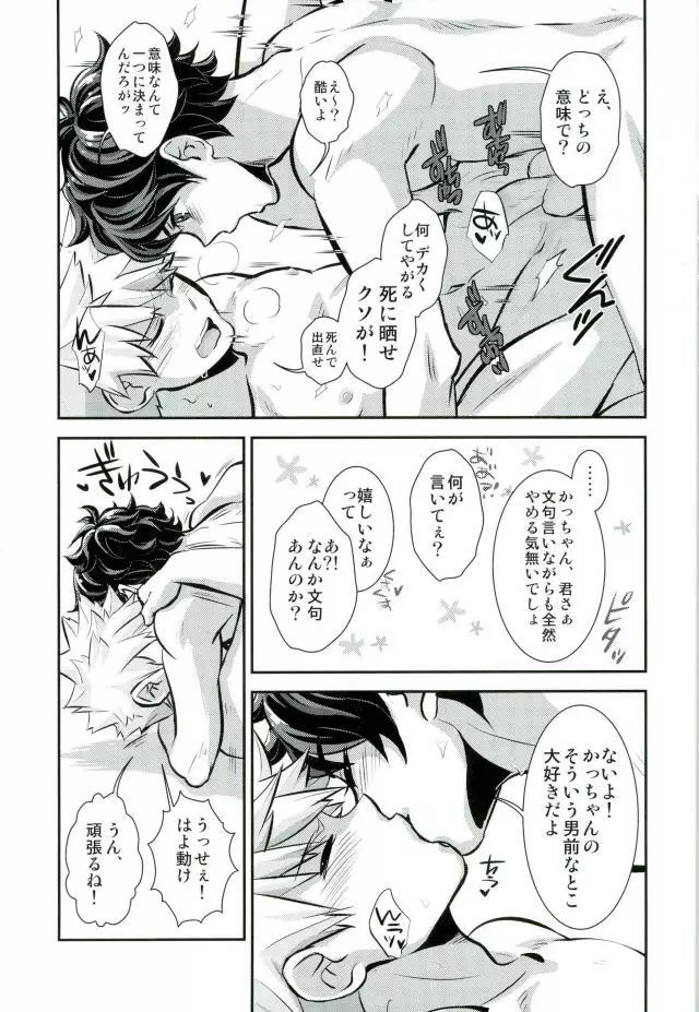 君と僕とでしたいこと Page.14