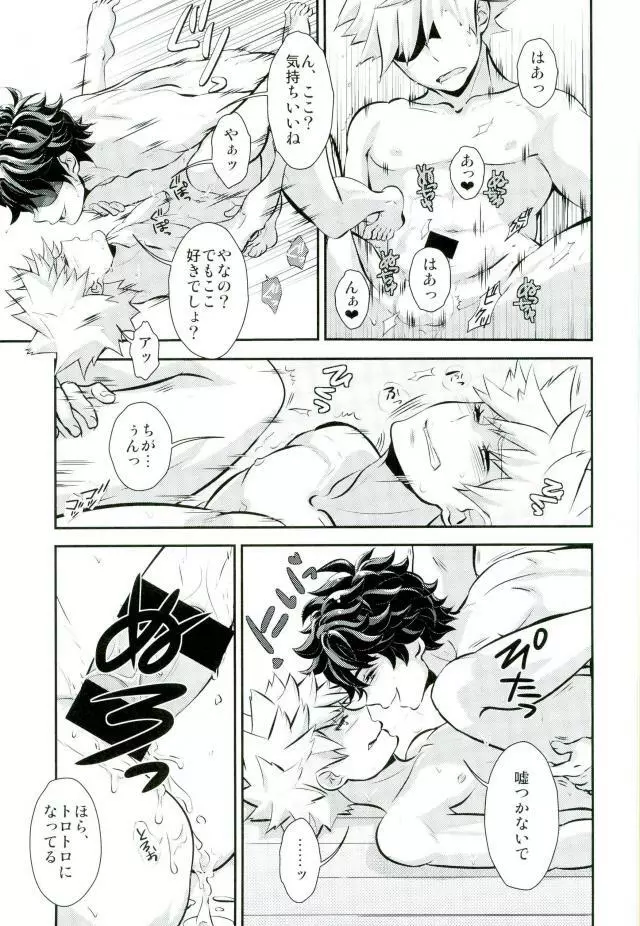 君と僕とでしたいこと Page.18