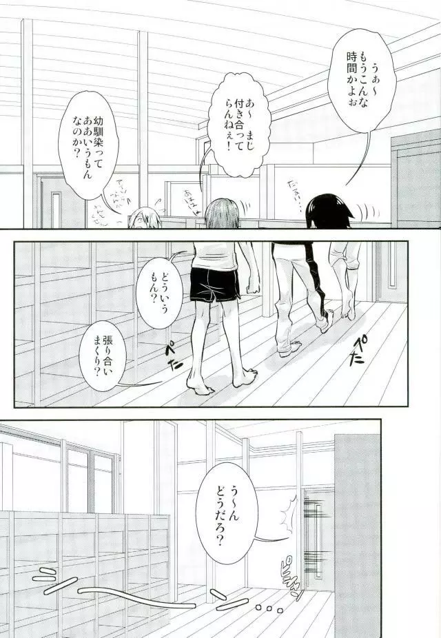 君と僕とでしたいこと Page.2