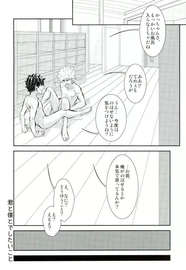 君と僕とでしたいこと Page.21