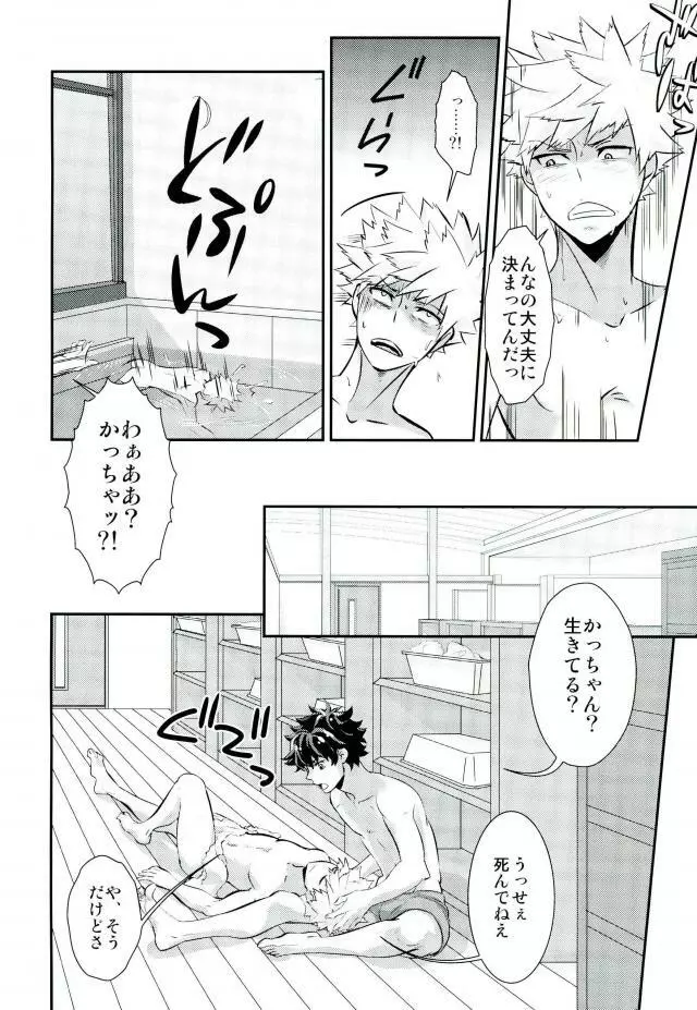 君と僕とでしたいこと Page.5