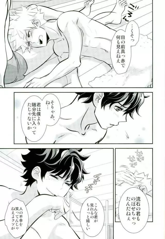 君と僕とでしたいこと Page.6