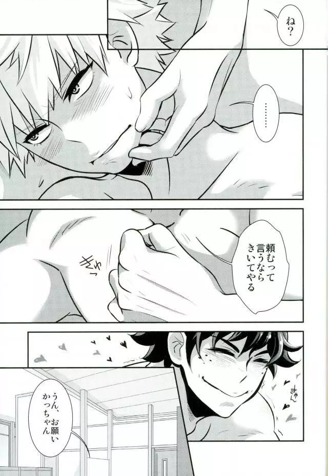 君と僕とでしたいこと Page.8