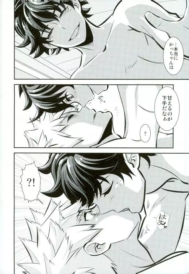 君と僕とでしたいこと Page.9