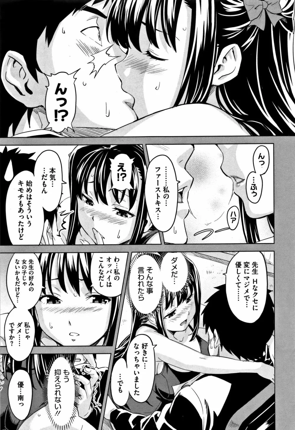 ツンデロ Page.20