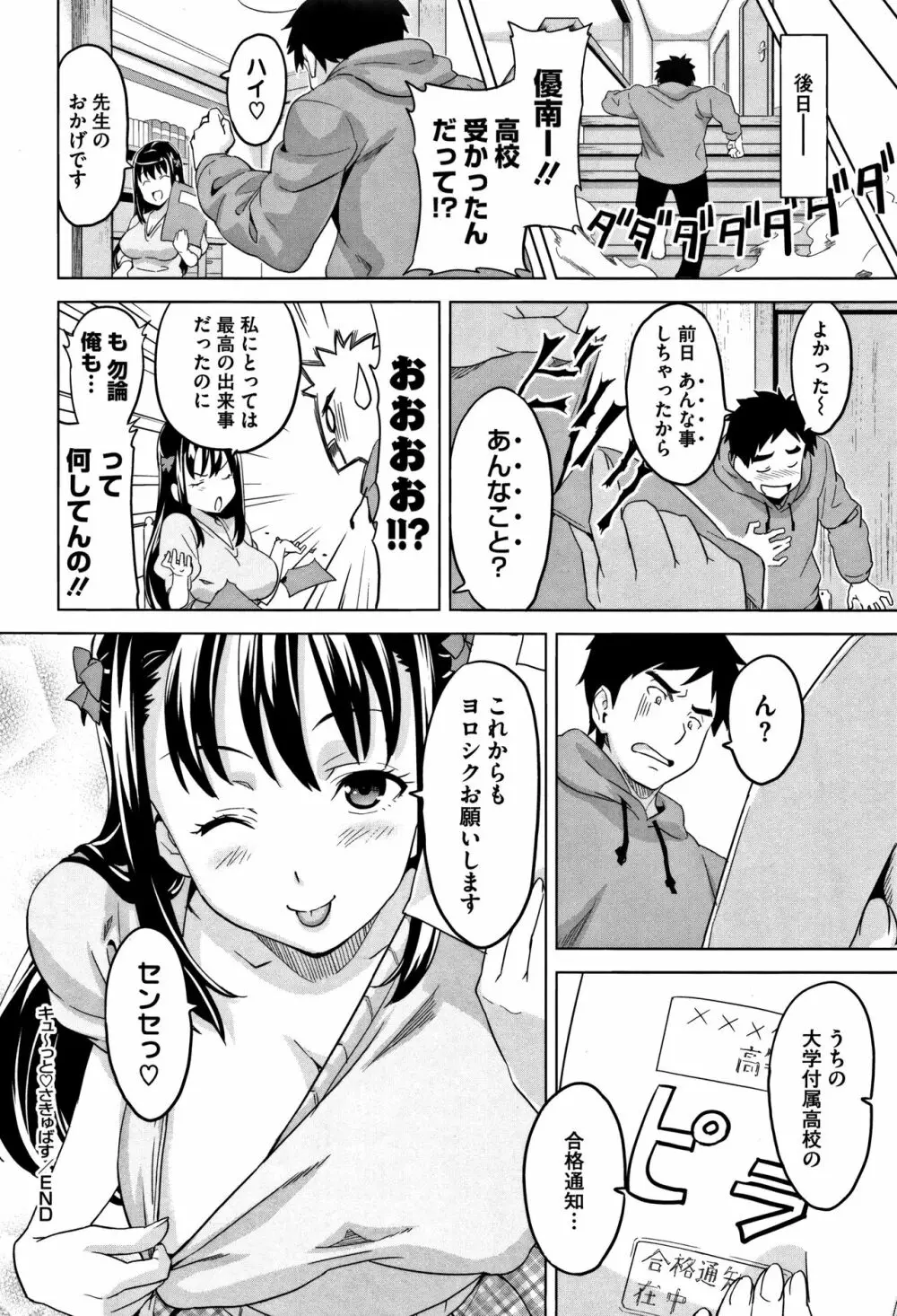 ツンデロ Page.29