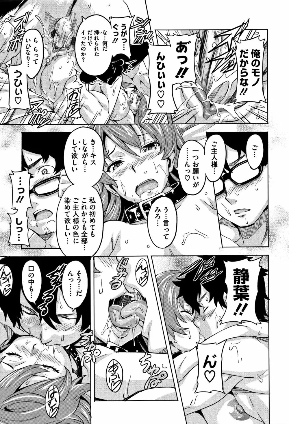 ツンデロ Page.50