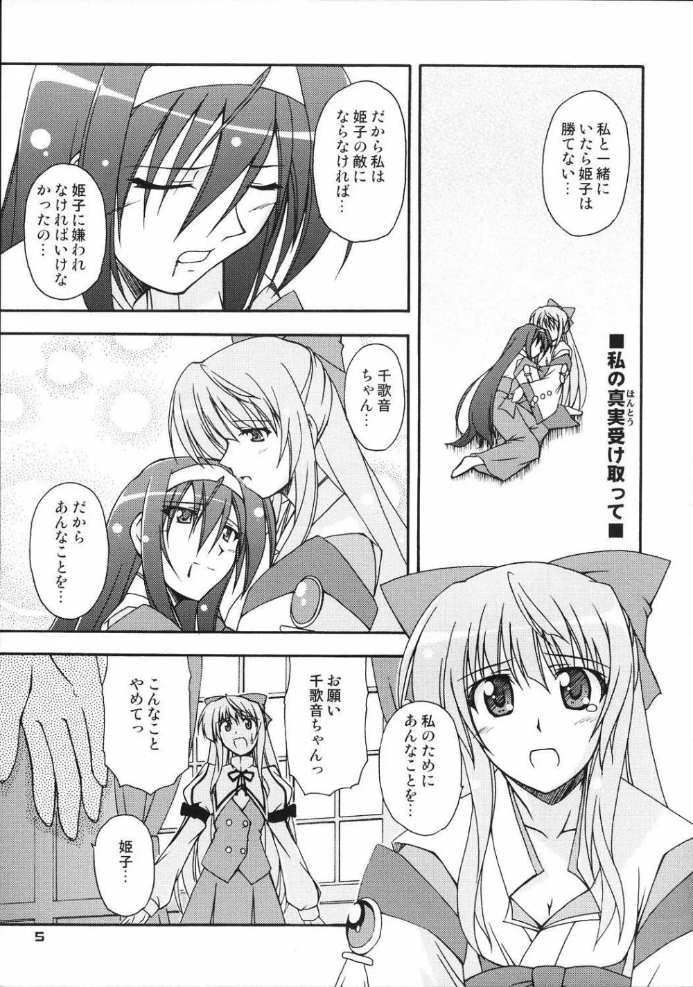 神無き月夜の幻想曲 Page.4