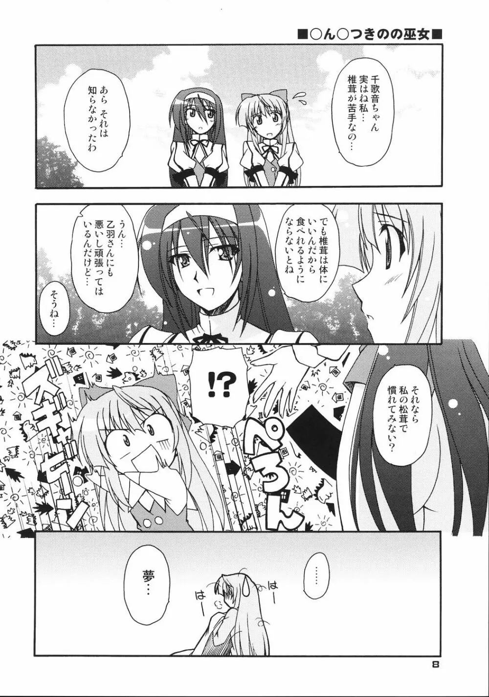 神無き月夜の幻想曲 Page.7