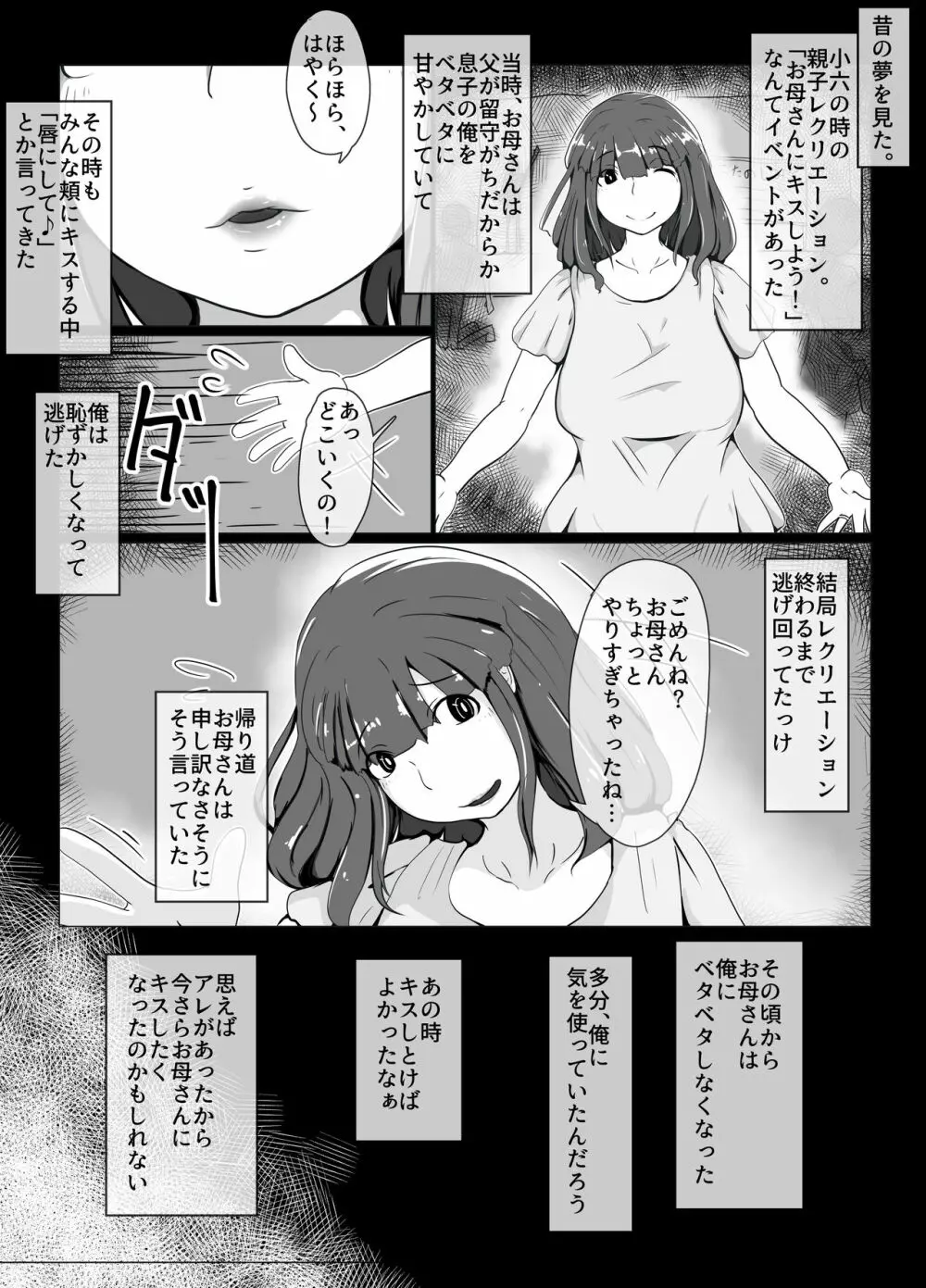 おかーさんとキスしよう Page.11