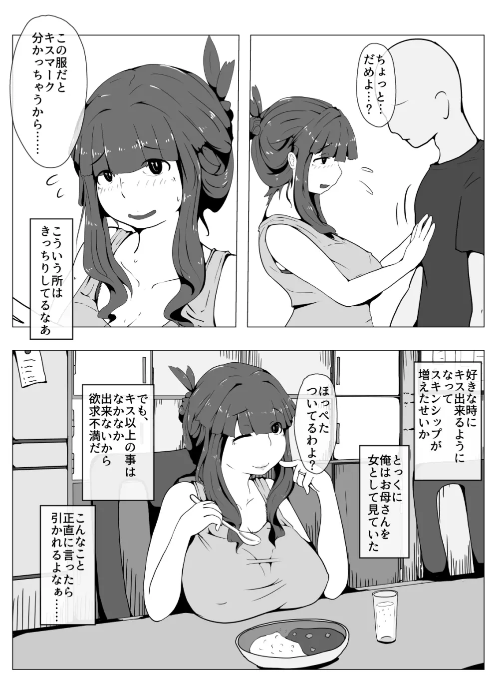 おかーさんとキスしよう Page.27