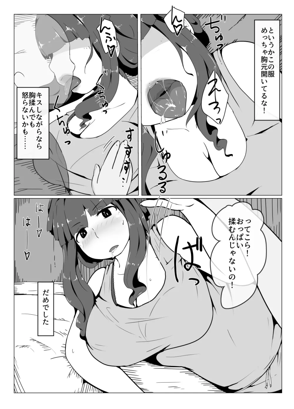 おかーさんとキスしよう Page.30